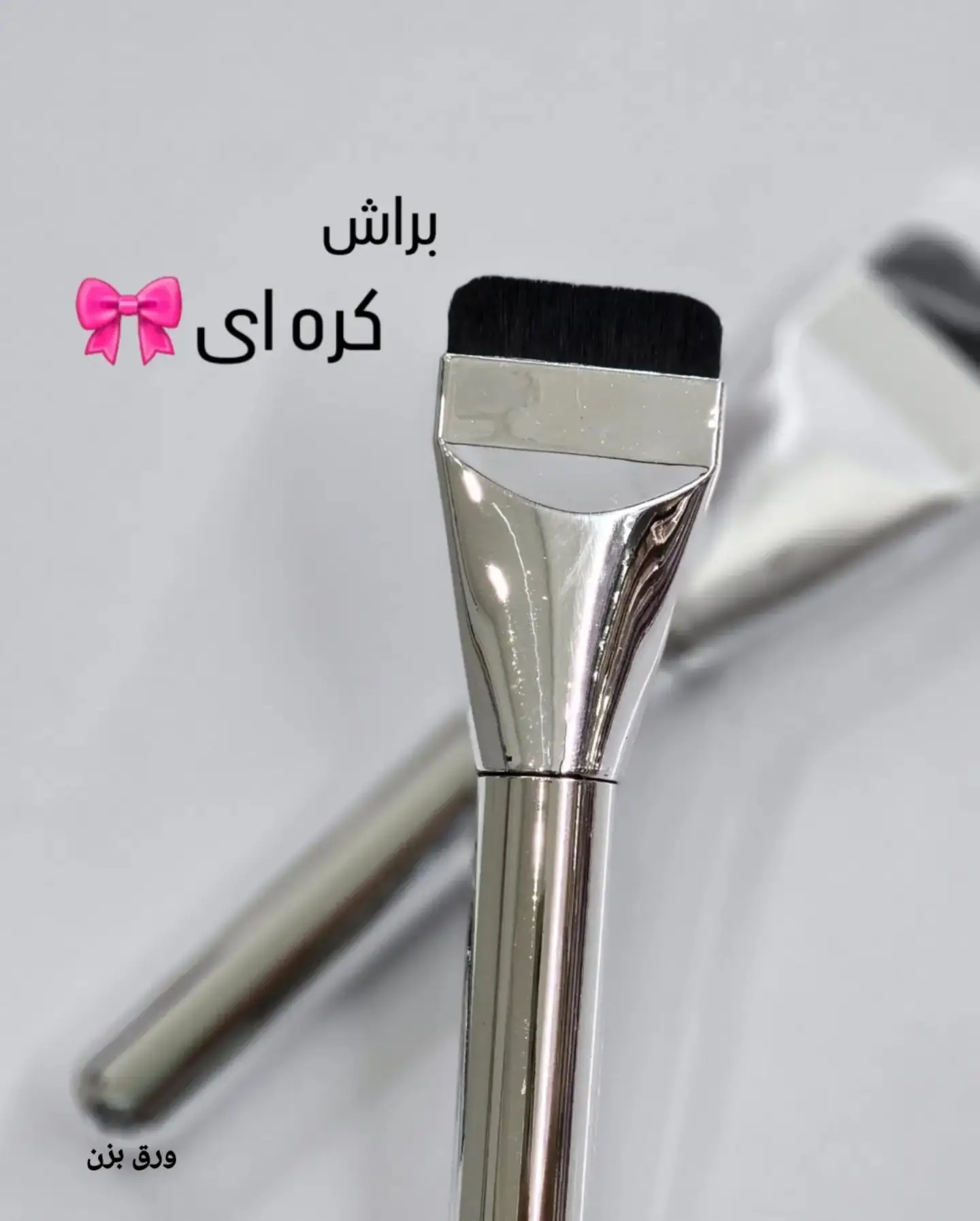 براش کره ای