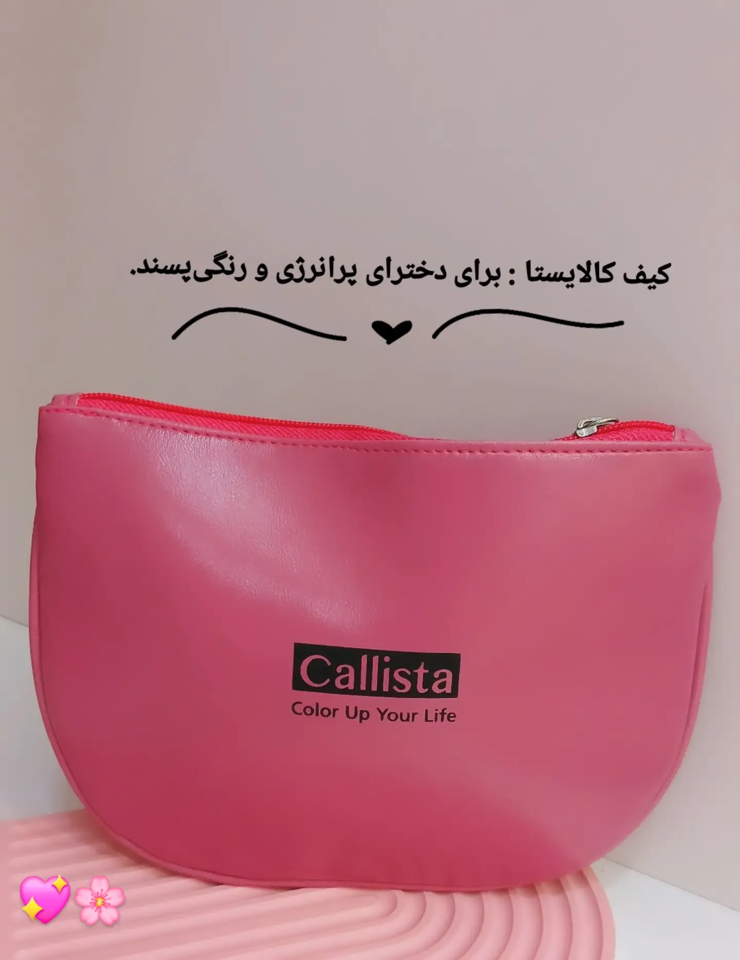کیف آرایشی کالیستا