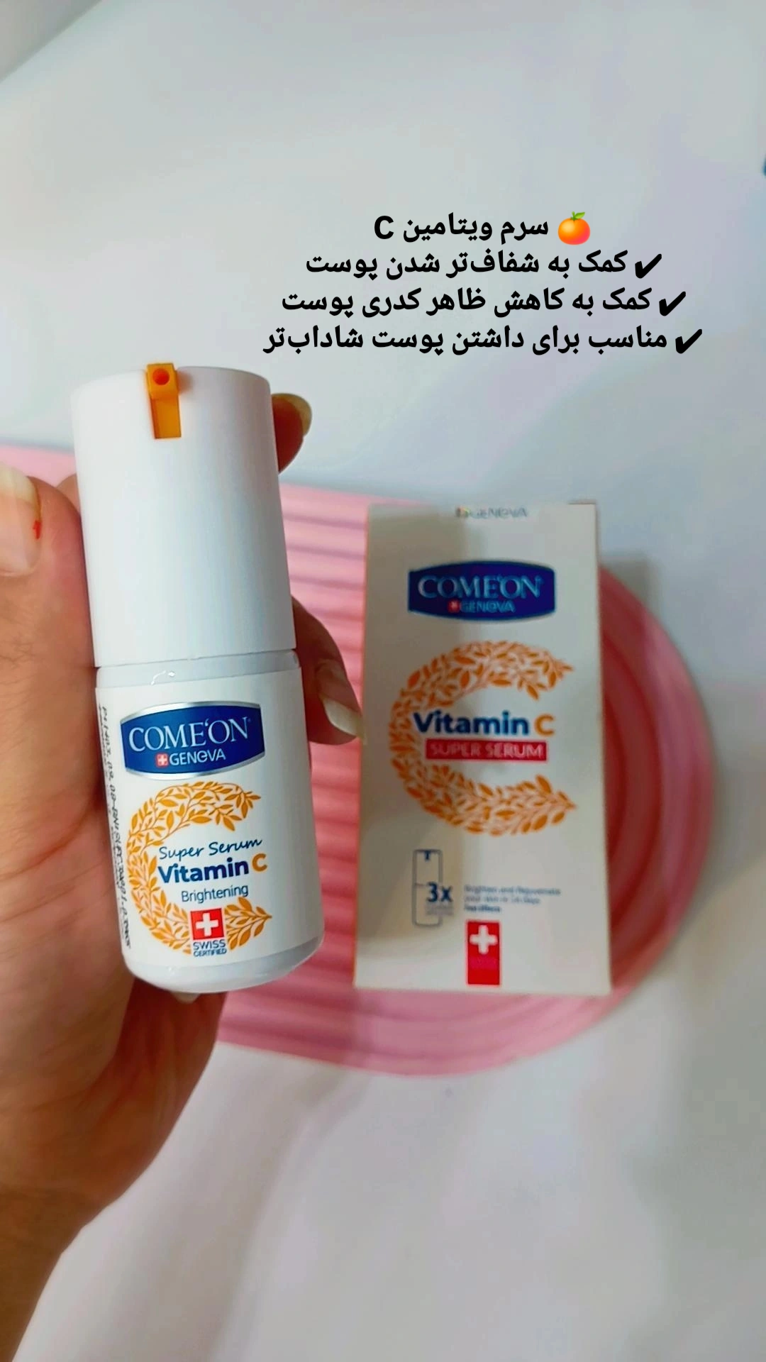 سرم ویتامین سی کامان