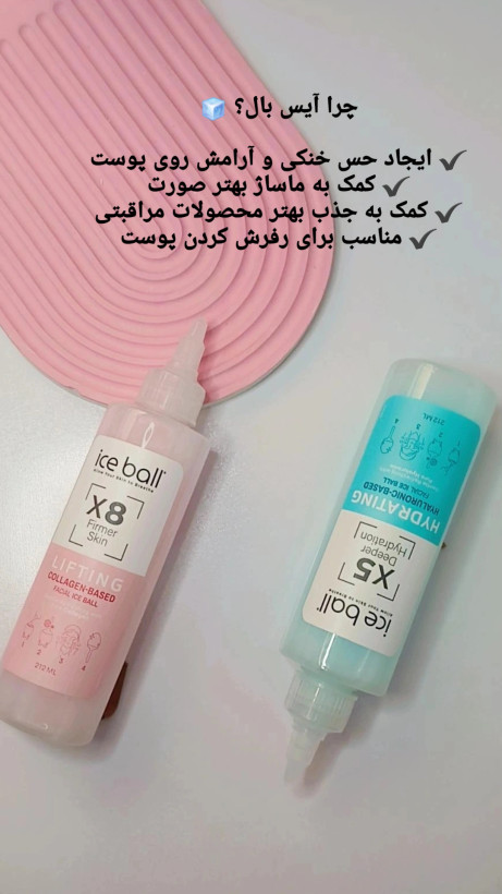 آیس بال
