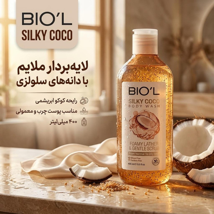 شامپو بدن بیول مدل SILKY COCO با رایحه کوکو ابریشمی مناسب برای پوست چرب و معمولی حجم 400 میلی لیتر