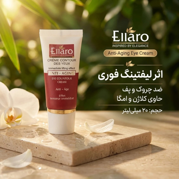 کرم دور چشم الارو مدل Anti - Aging تحت لیسانس حجم 20 میلی لیتر https://www.digikala.com/product/dkp-5249254/%DA%A9%D8%B1%D9%85-%D8%AF%D9%88%D8%B1-%DA%86%D8%B4%D9%85-%D8%A7%D9%84%D8%A7%D8%B1%D9%88-%D9%85%D8%AF%D9%84-anti-aging-%D8%AD%D8%AC%D9%85-20-%D9%85%DB%8C%D9%84%DB%8C-%D9%84%DB%8C%D8%AA%D8%B1/